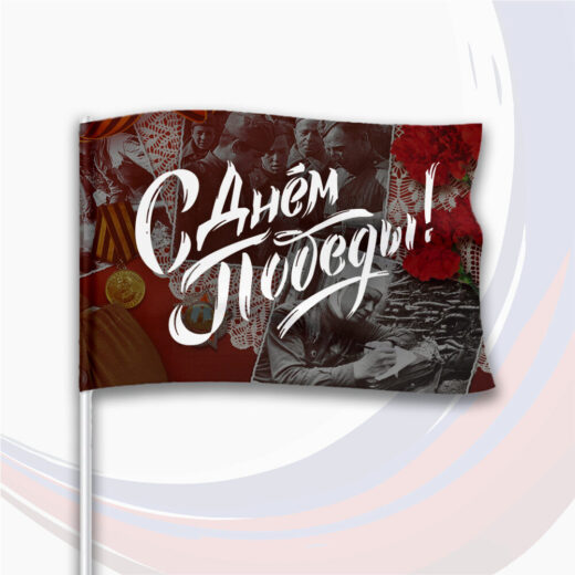 Флаг(любой размер)