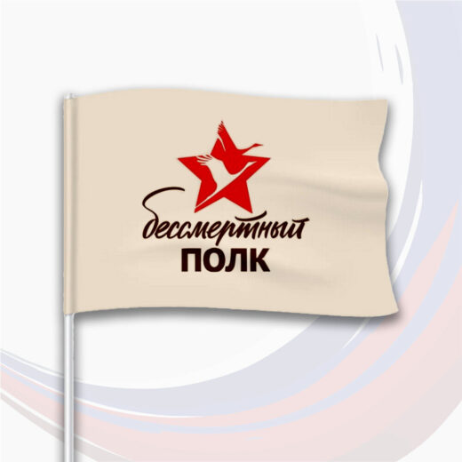 Флаг(любой размер)